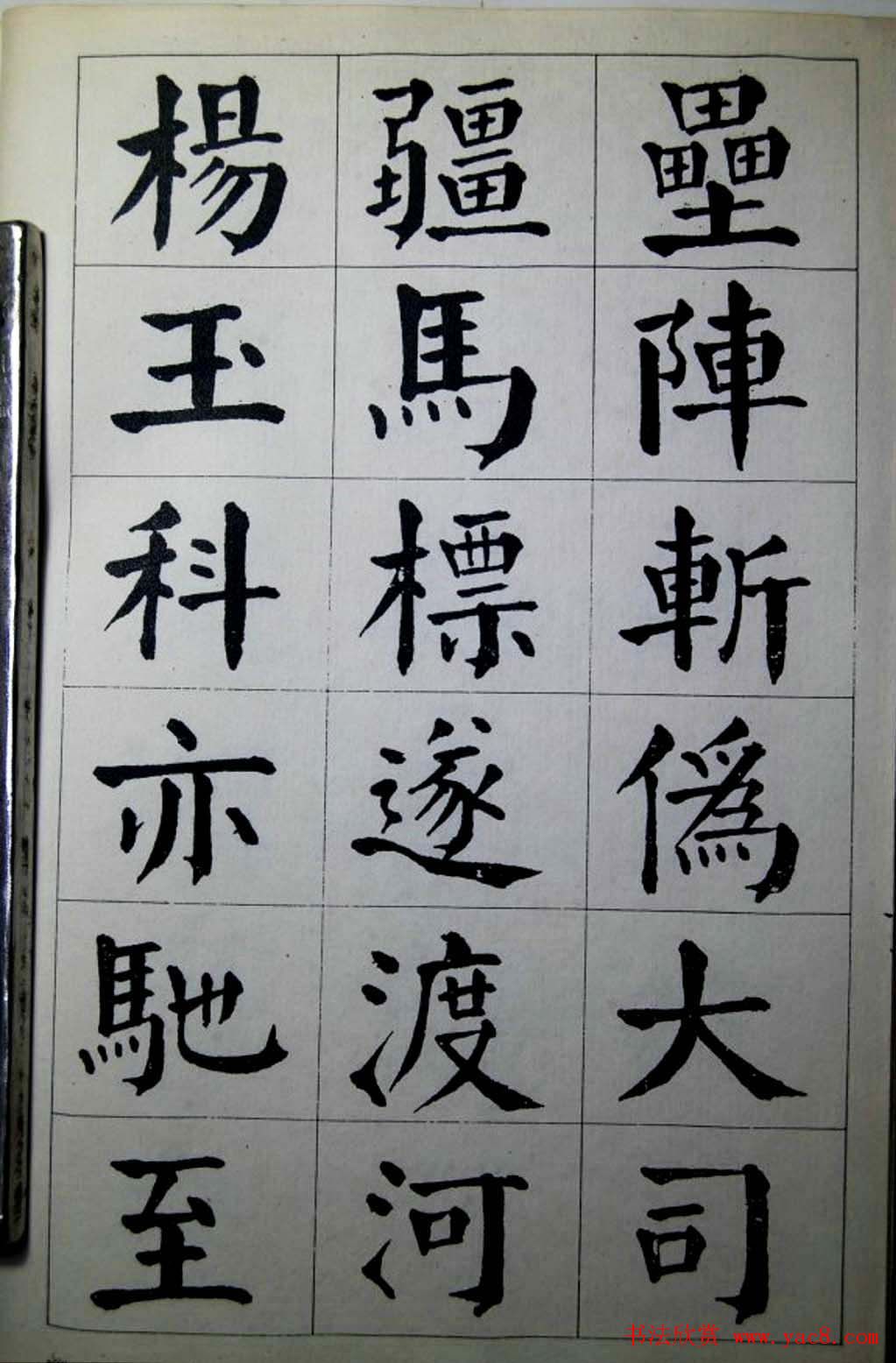 陈荣昌楷书字帖欣赏《蒋宗汉列传》