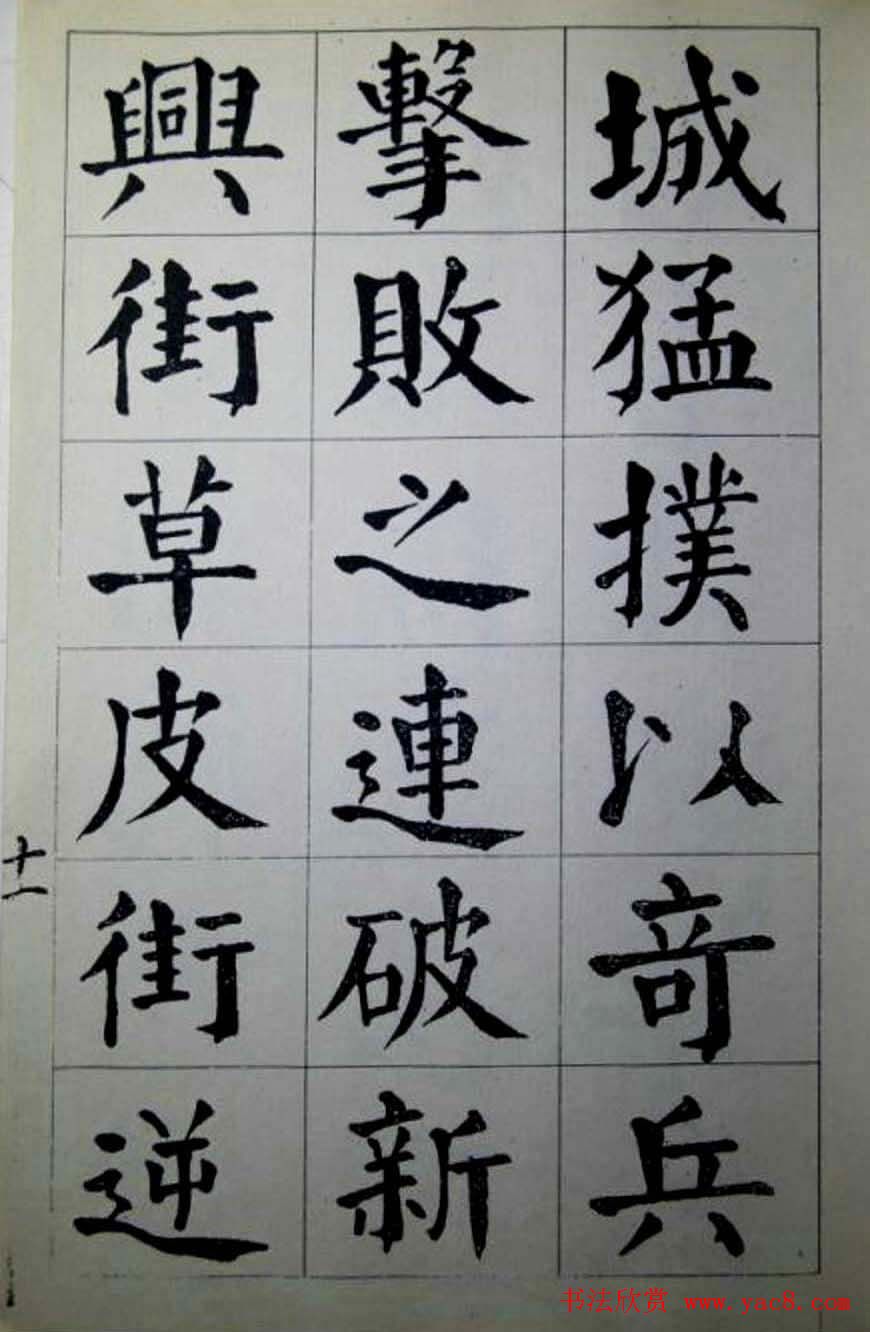 陈荣昌楷书字帖欣赏《蒋宗汉列传》