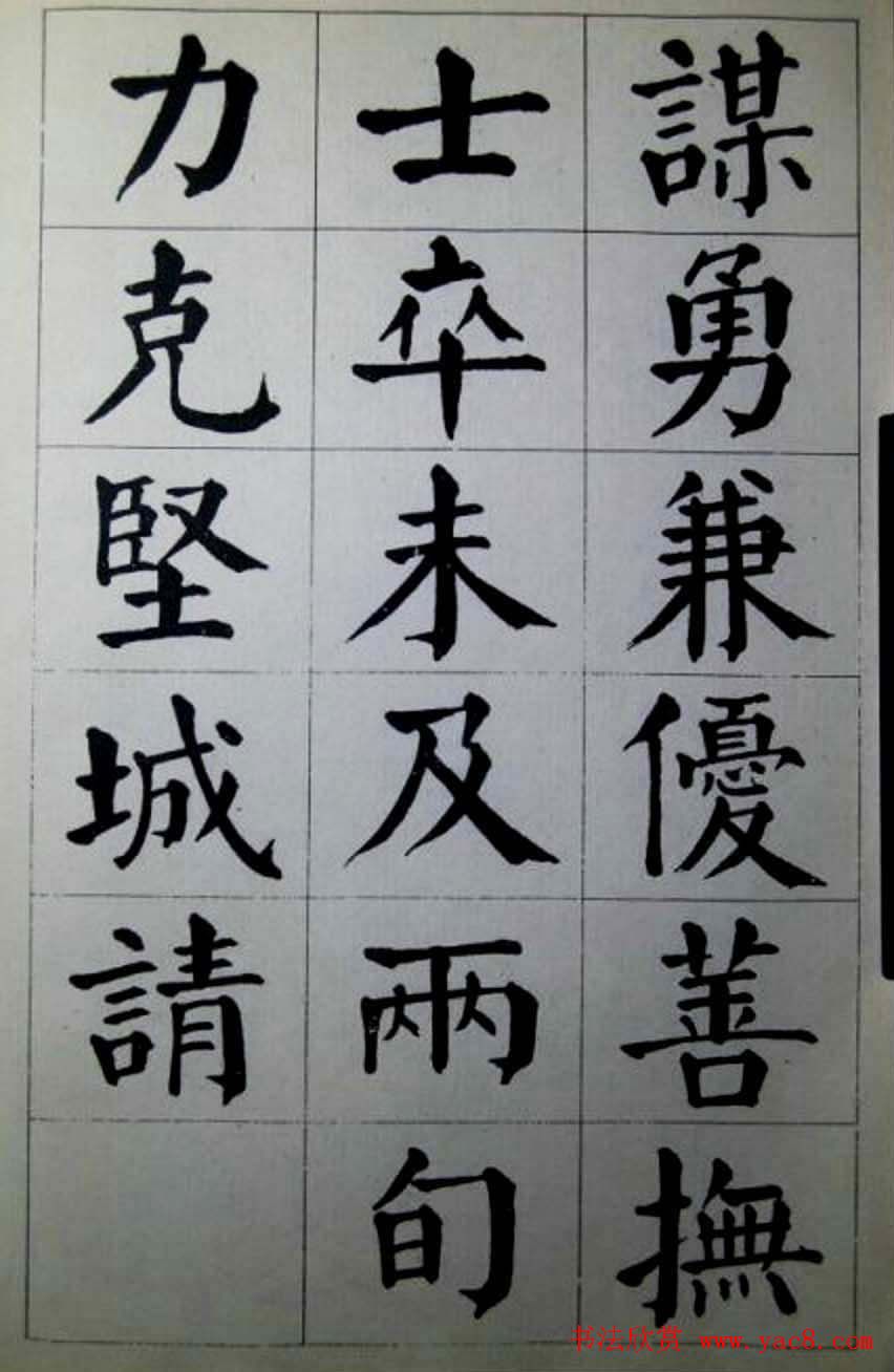 陈荣昌楷书字帖欣赏《蒋宗汉列传》