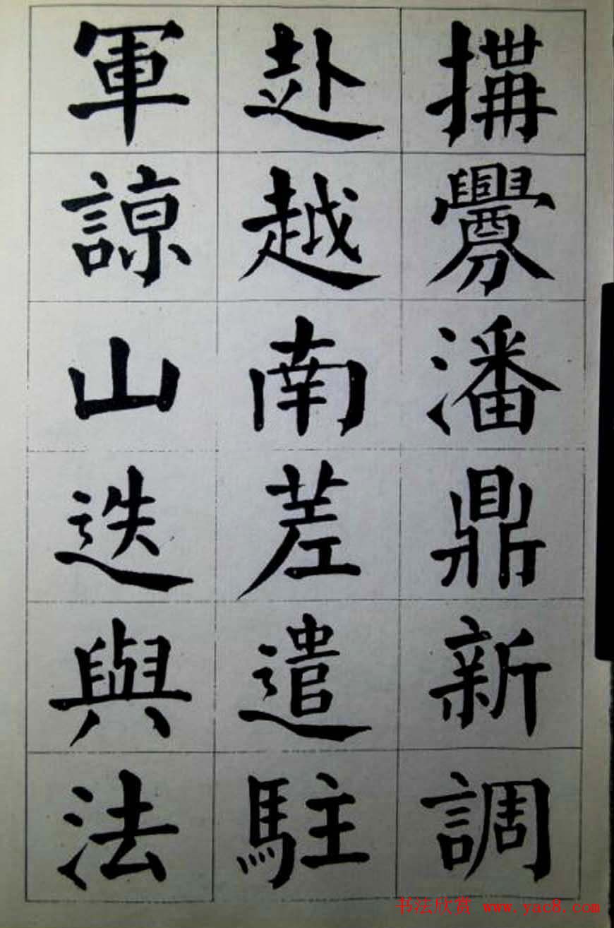 陈荣昌楷书字帖欣赏《蒋宗汉列传》