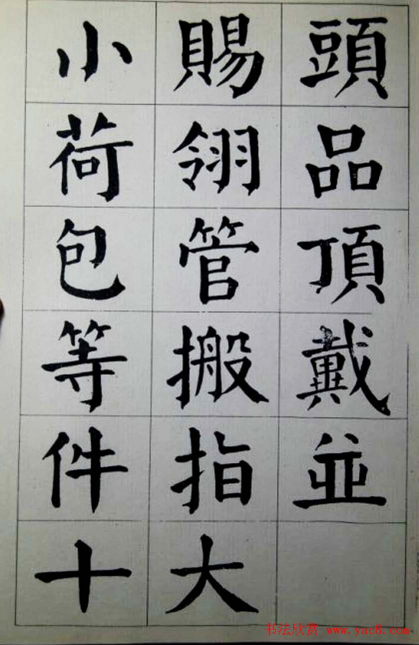 陈荣昌楷书字帖欣赏《蒋宗汉列传》