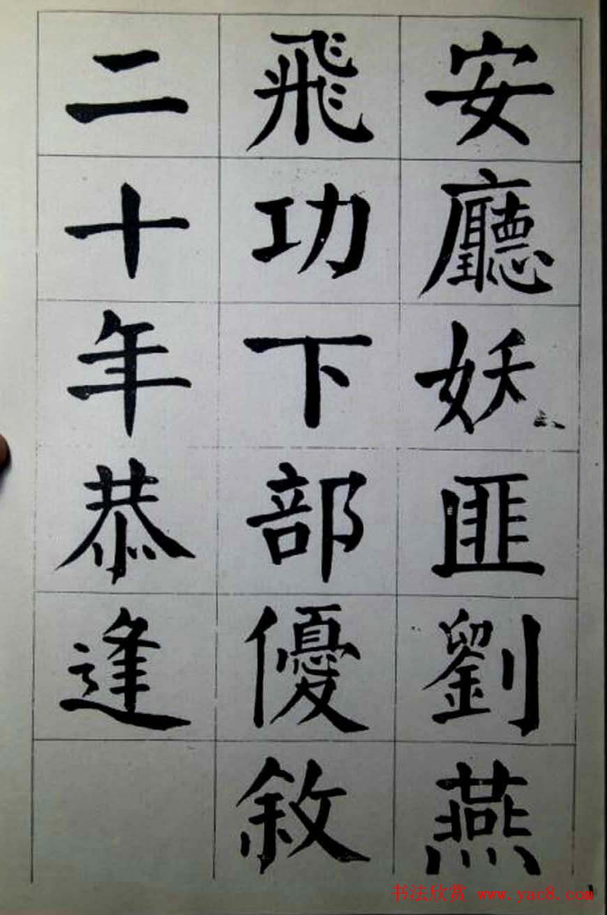 陈荣昌楷书字帖欣赏《蒋宗汉列传》