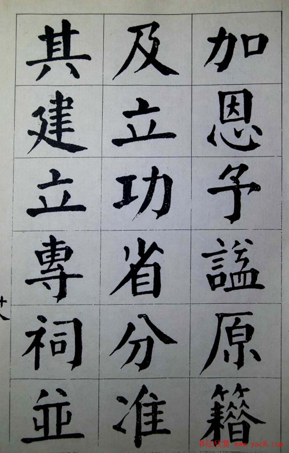 陈荣昌楷书字帖欣赏《蒋宗汉列传》