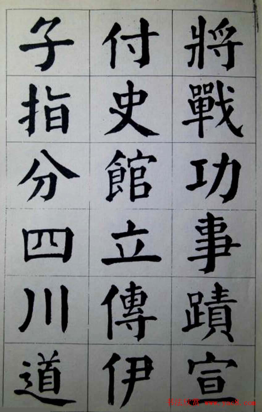 陈荣昌楷书字帖欣赏《蒋宗汉列传》