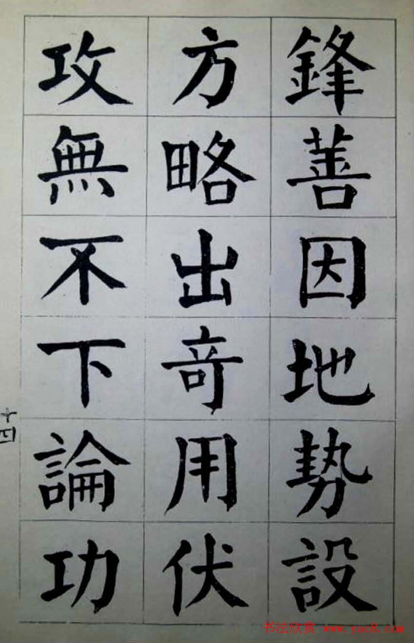 陈荣昌楷书字帖欣赏《蒋宗汉列传》