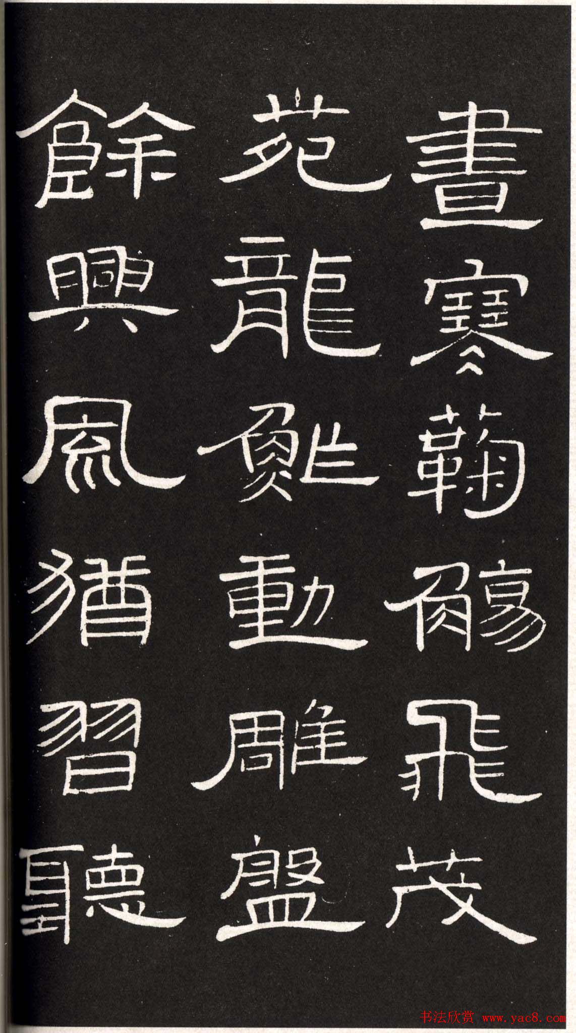 王铎隶书欣赏轻舠容裔泛等诗八首