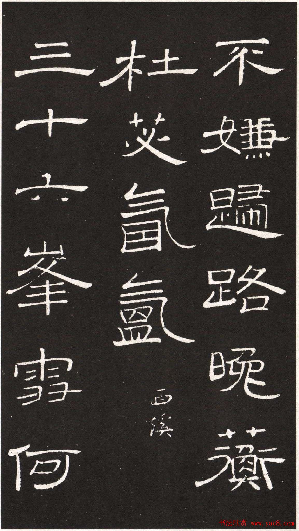 王铎隶书欣赏轻舠容裔泛等诗八首