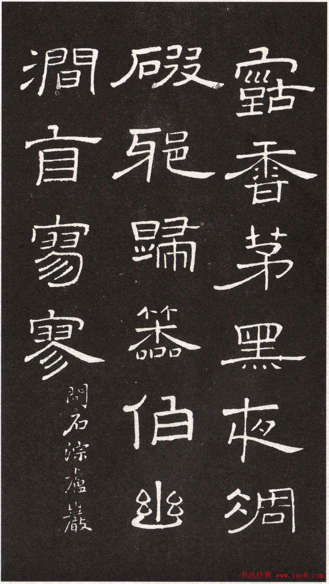 王铎隶书欣赏轻舠容裔泛等诗八首