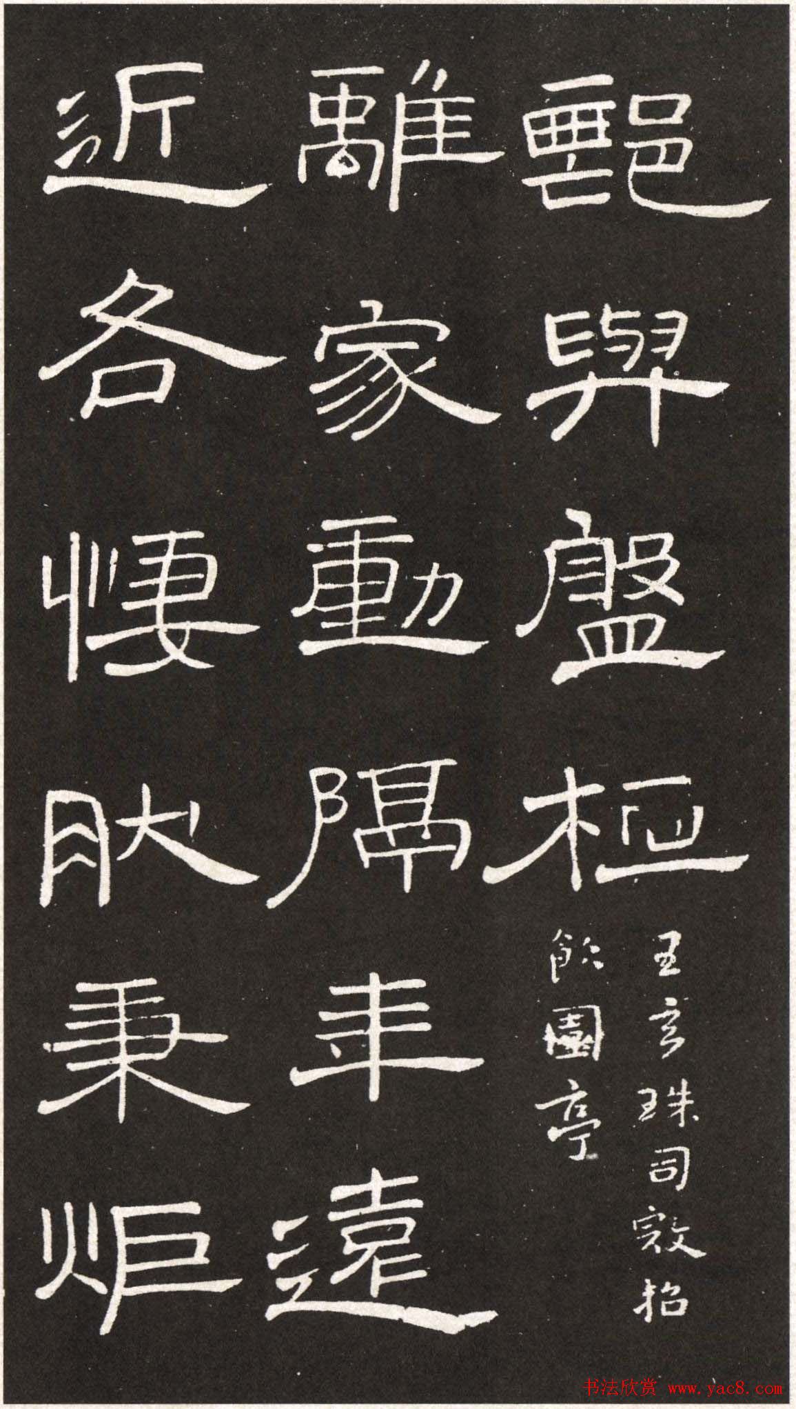 王铎隶书欣赏轻舠容裔泛等诗八首