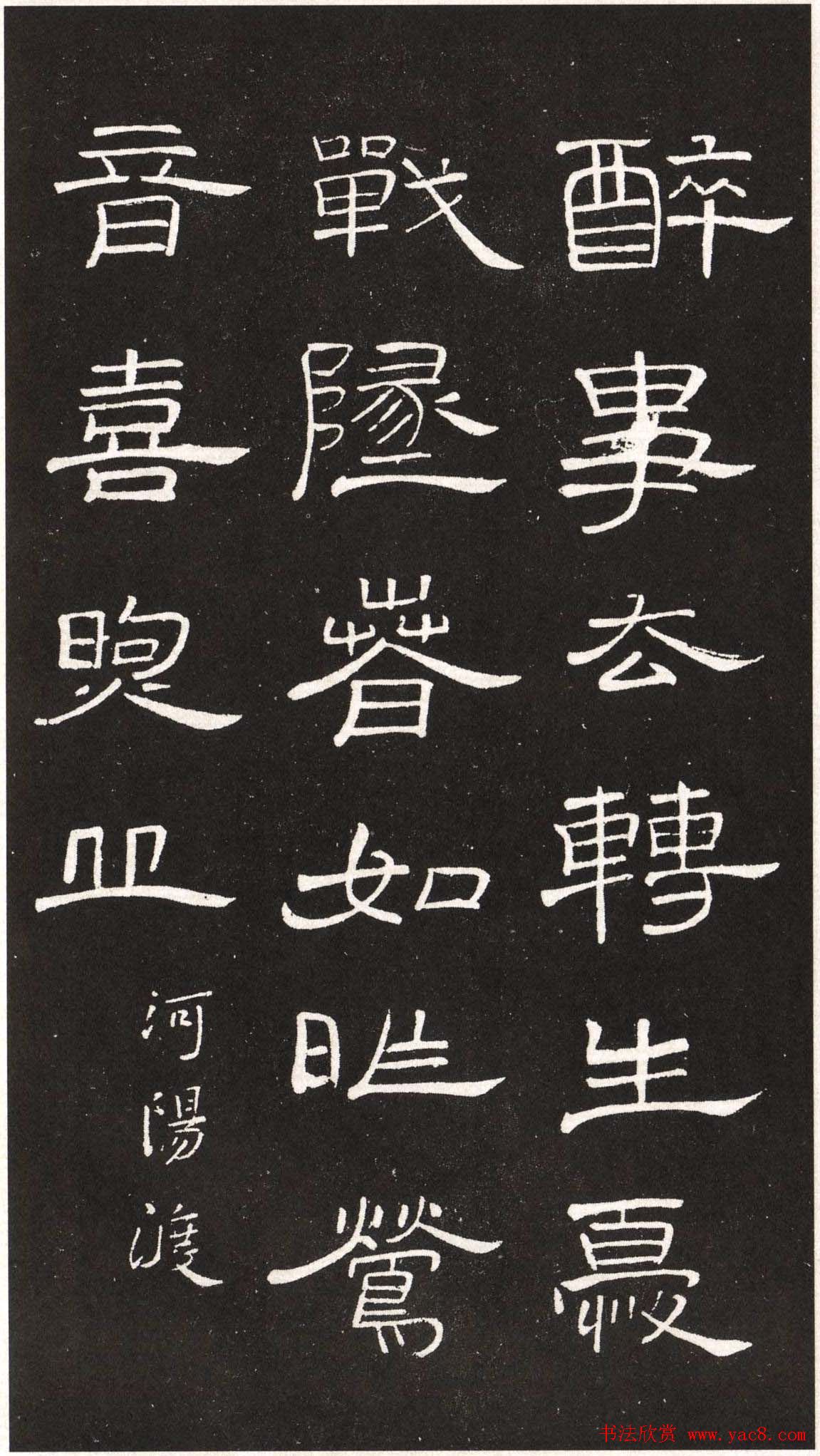 王铎隶书欣赏轻舠容裔泛等诗八首