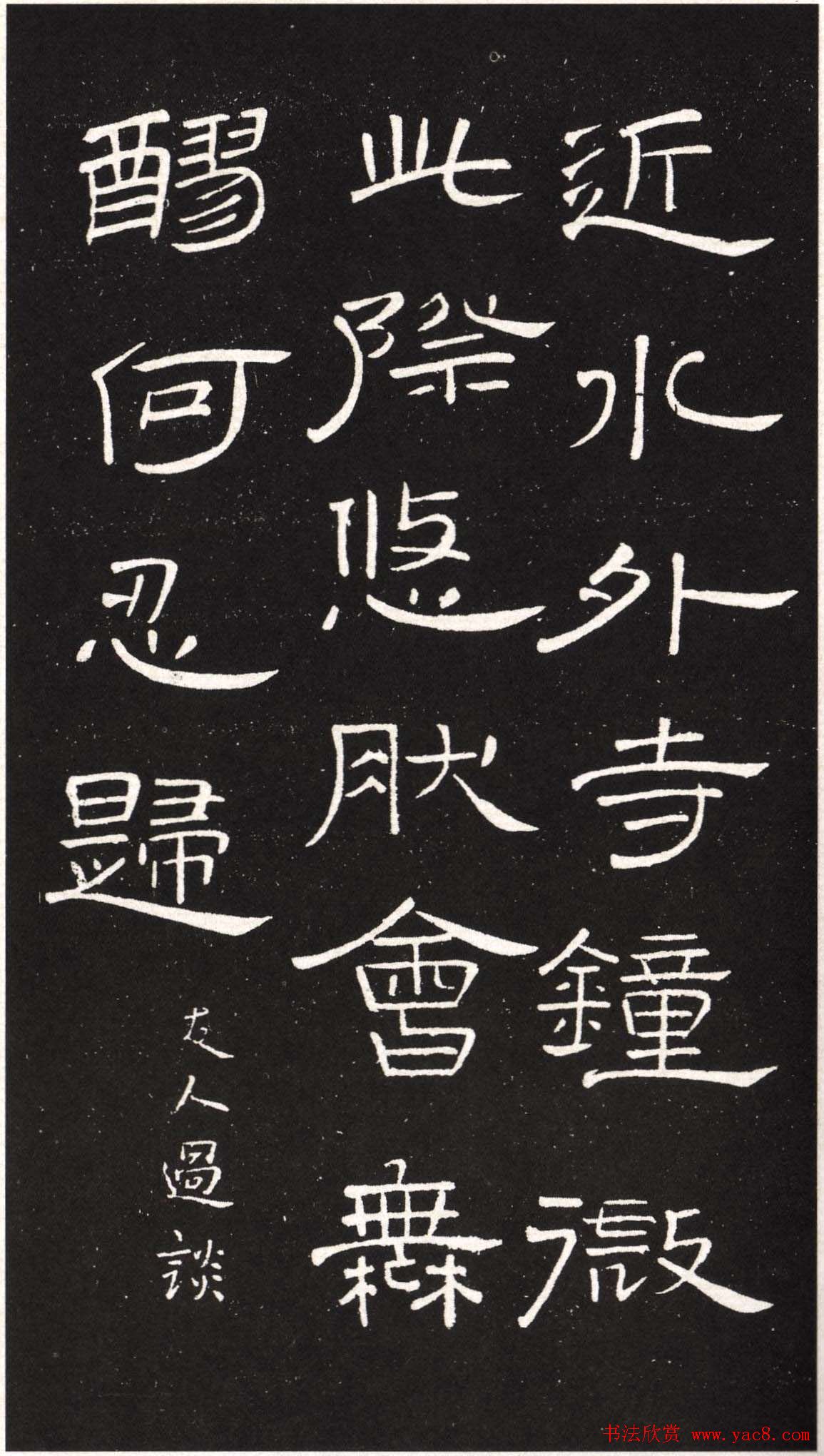 王铎隶书欣赏轻舠容裔泛等诗八首