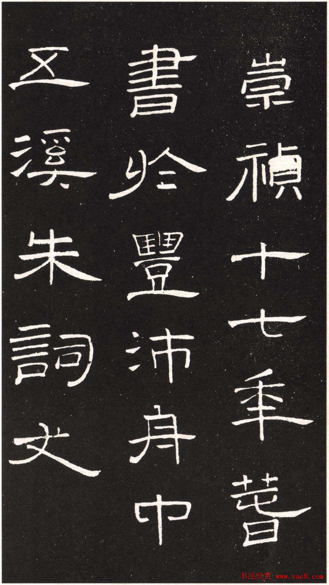 王铎隶书欣赏轻舠容裔泛等诗八首