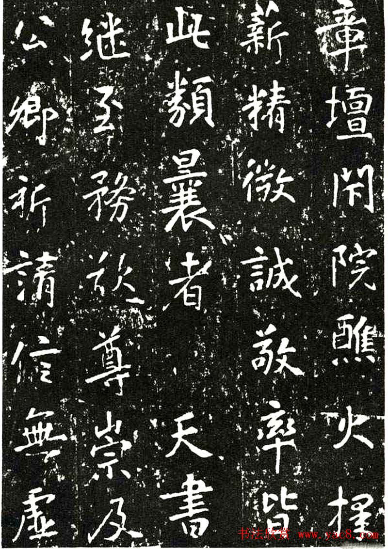 张从申书法拓本《李玄靖碑》附跋