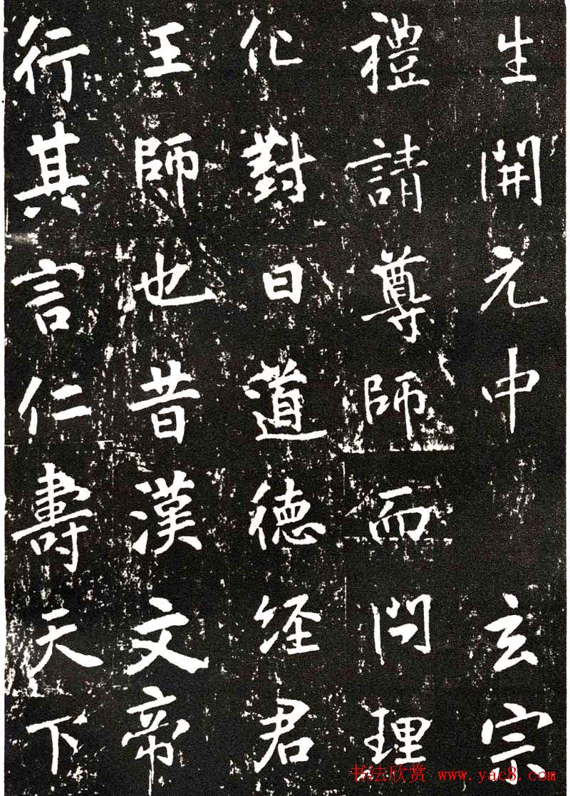 张从申书法拓本《李玄靖碑》附跋