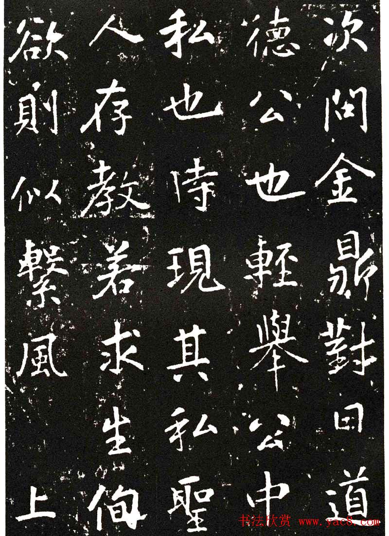 张从申书法拓本《李玄靖碑》附跋