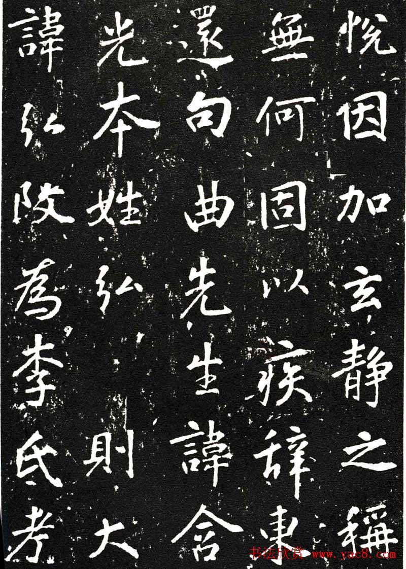 张从申书法拓本《李玄靖碑》附跋