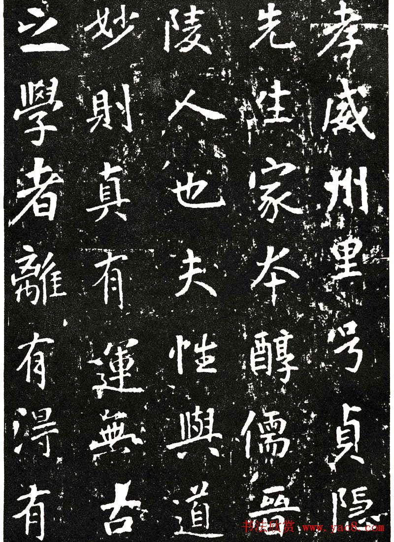 张从申书法拓本《李玄靖碑》附跋