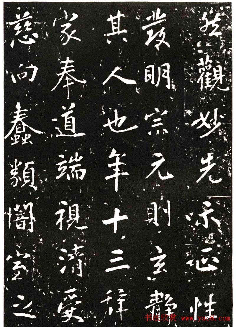 张从申书法拓本《李玄靖碑》附跋