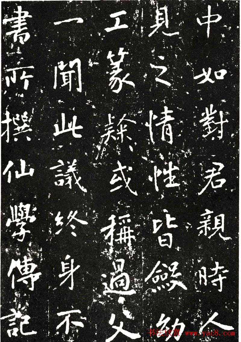 张从申书法拓本《李玄靖碑》附跋