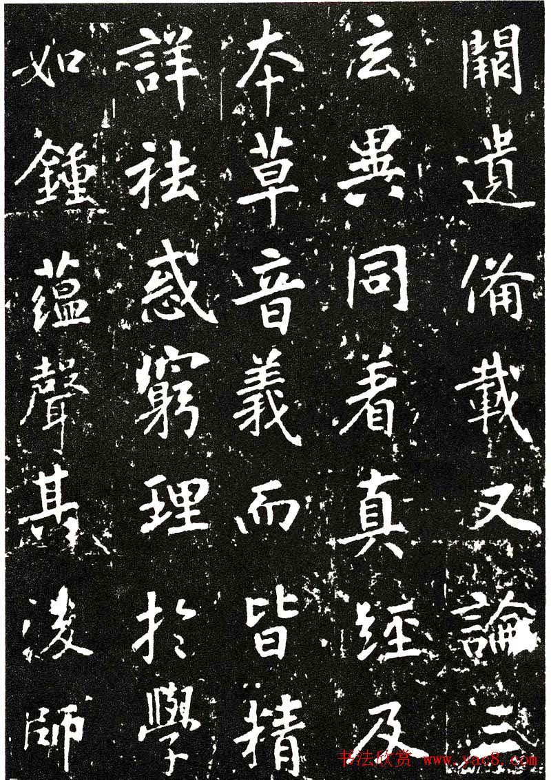 张从申书法拓本《李玄靖碑》附跋