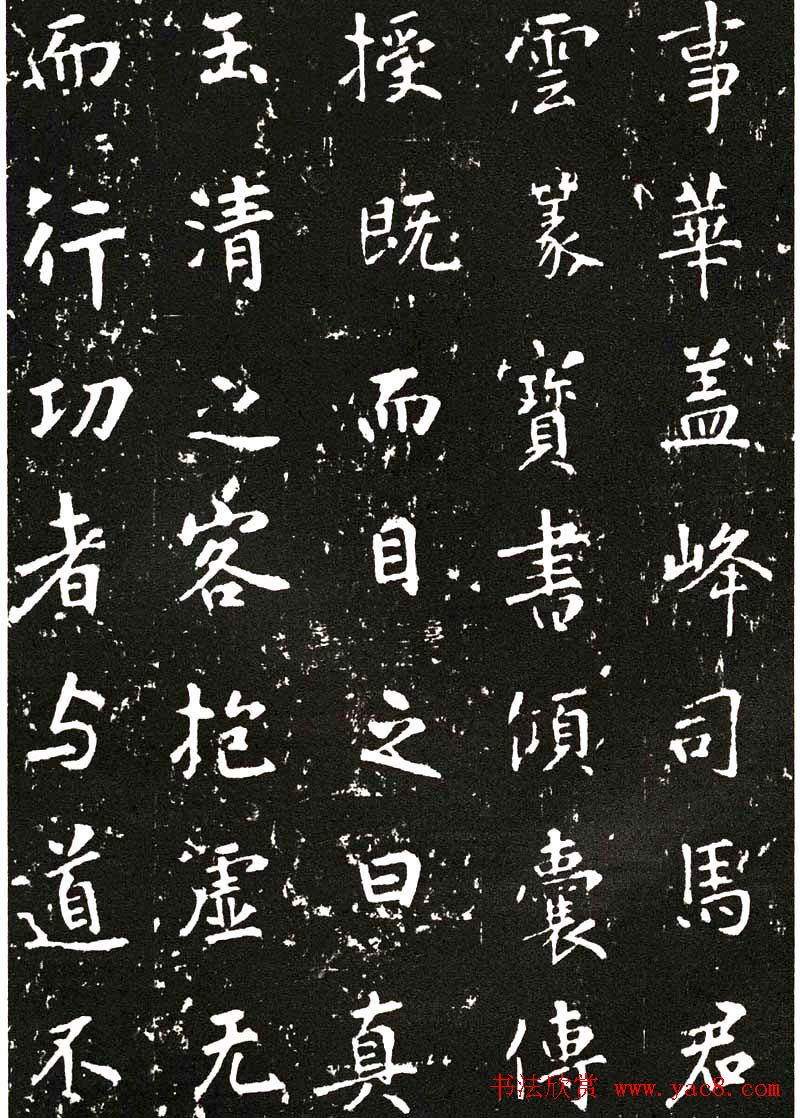 张从申书法拓本《李玄靖碑》附跋