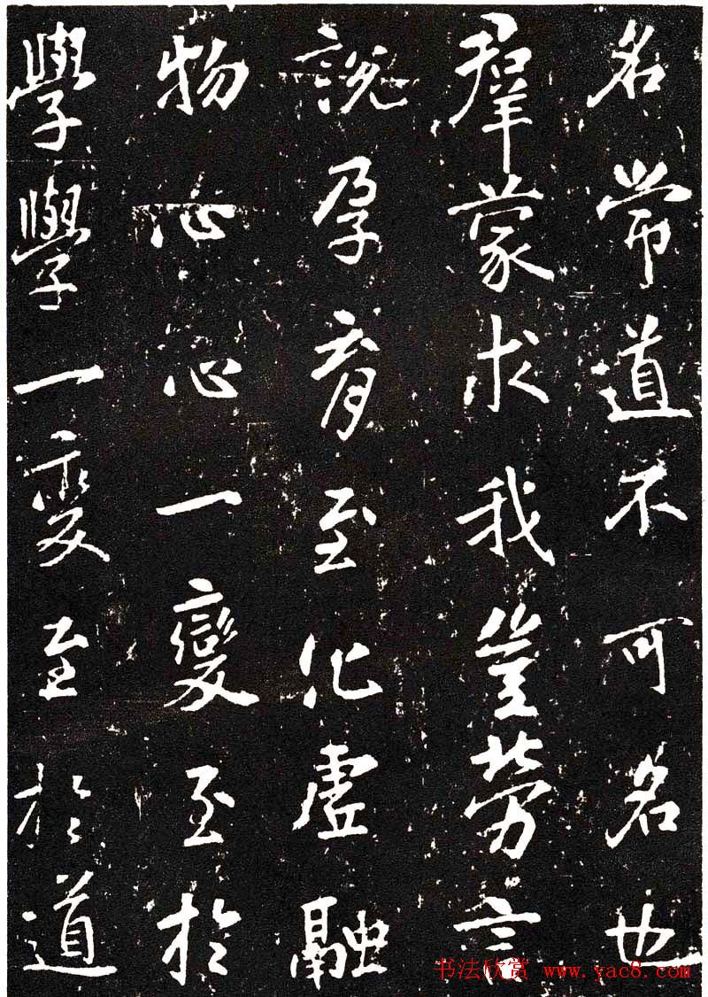 张从申书法拓本《李玄靖碑》附跋