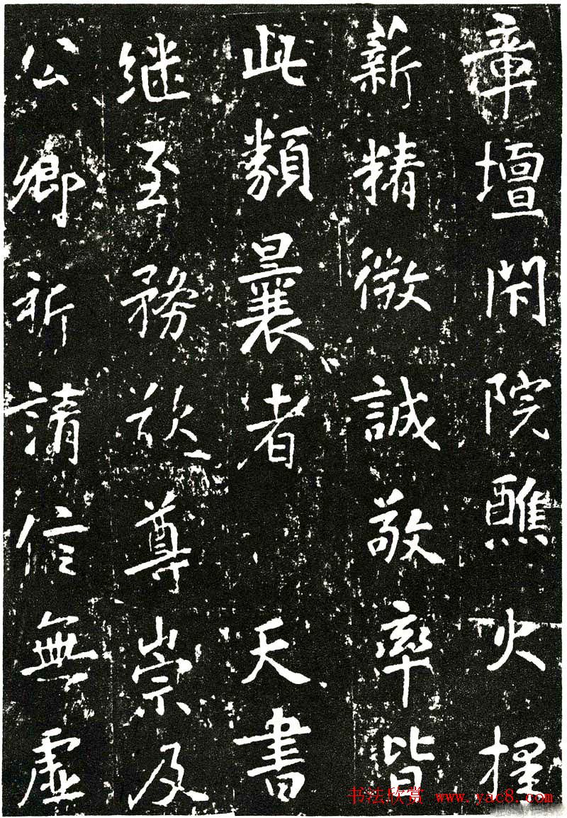 张从申书法拓本《李玄靖碑》附跋