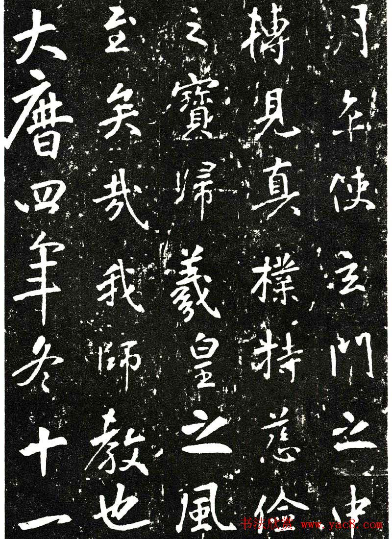 张从申书法拓本《李玄靖碑》附跋