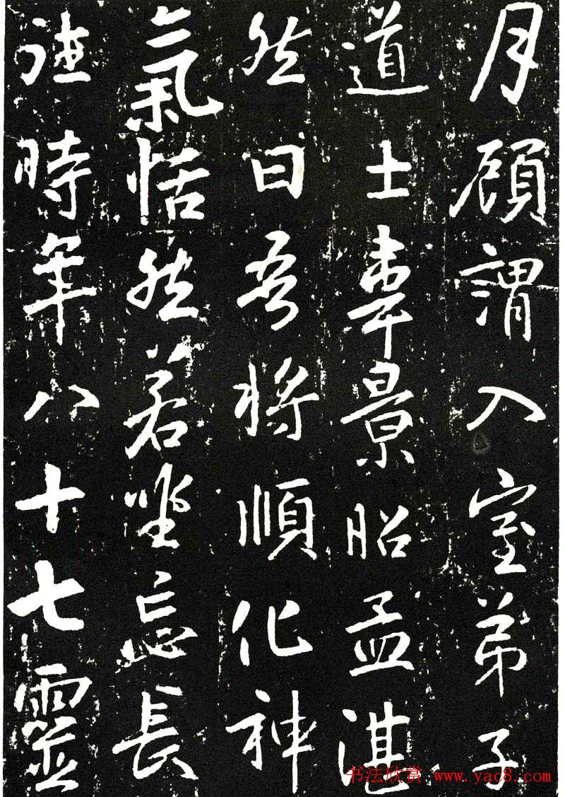 张从申书法拓本《李玄靖碑》附跋