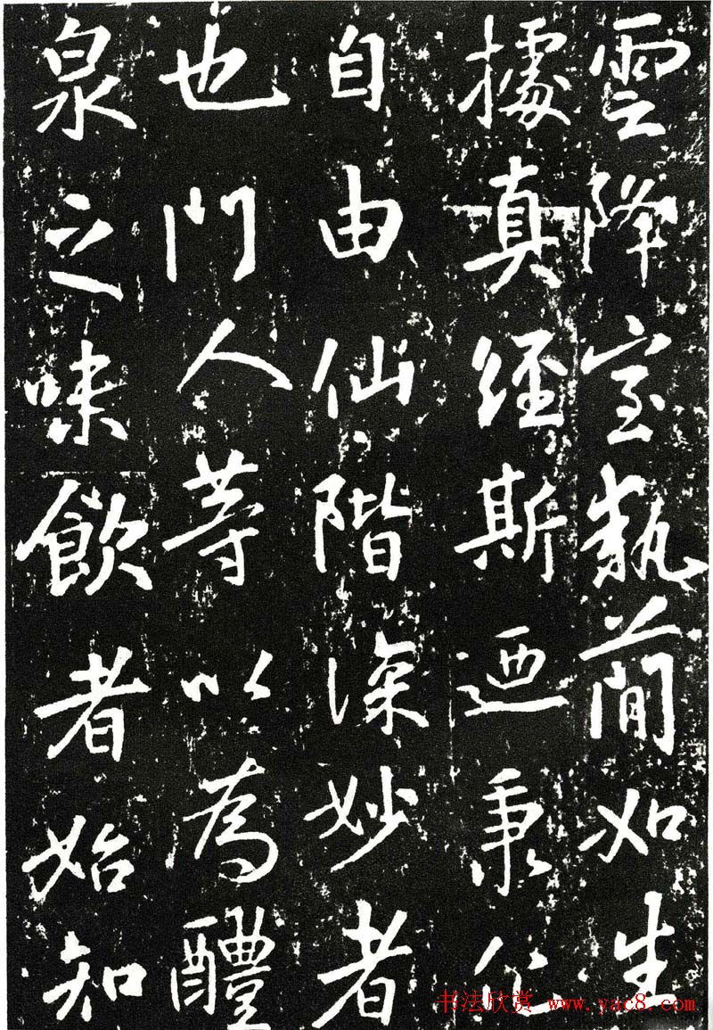 张从申书法拓本《李玄靖碑》附跋