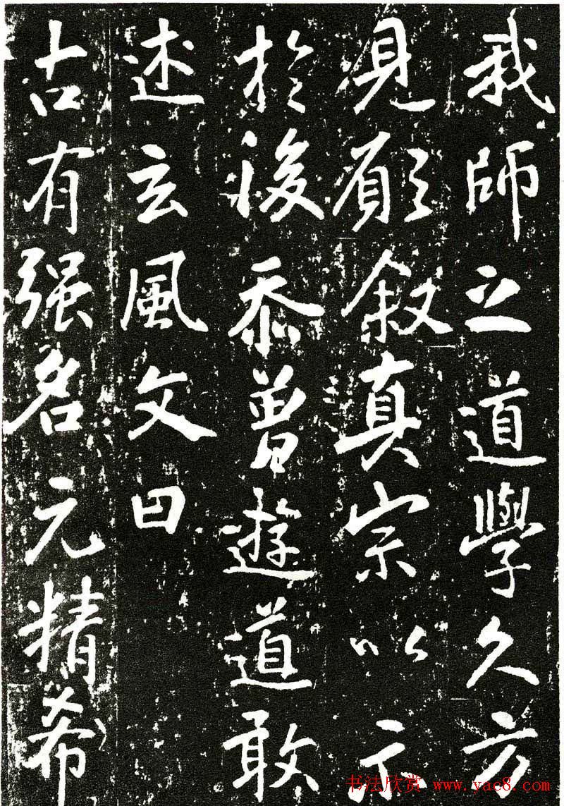 张从申书法拓本《李玄靖碑》附跋