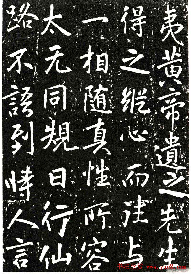 张从申书法拓本《李玄靖碑》附跋