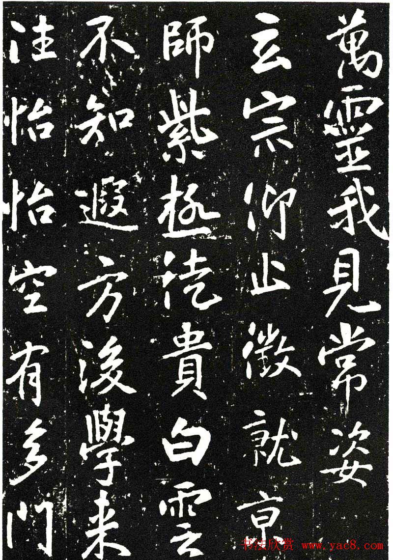 张从申书法拓本《李玄靖碑》附跋