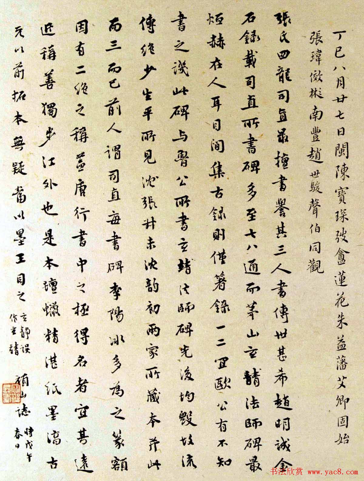 张从申书法拓本《李玄靖碑》附跋