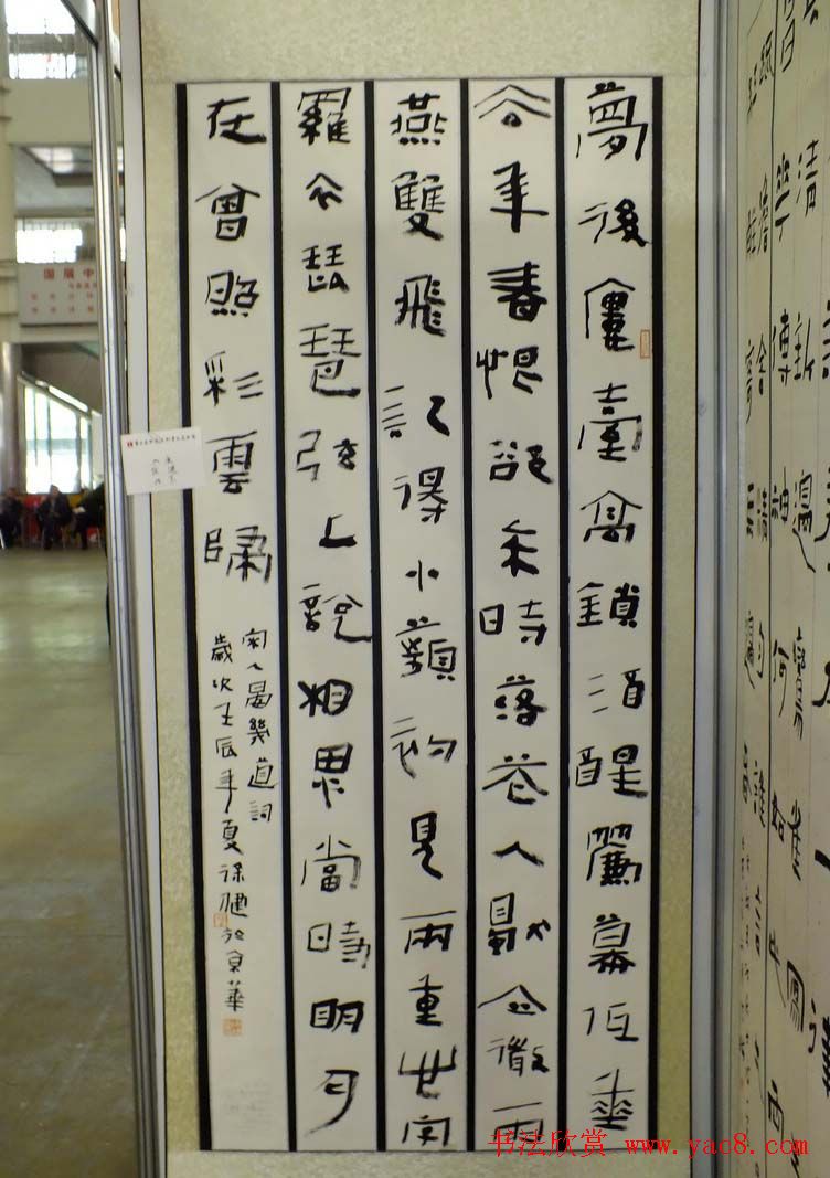 隶书欣赏第三届隶书展入展作品第二辑