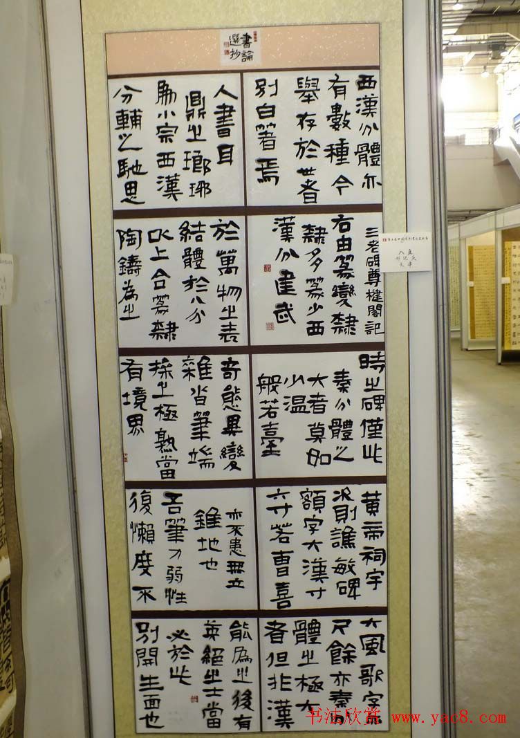 隶书欣赏第三届隶书展入展作品第二辑