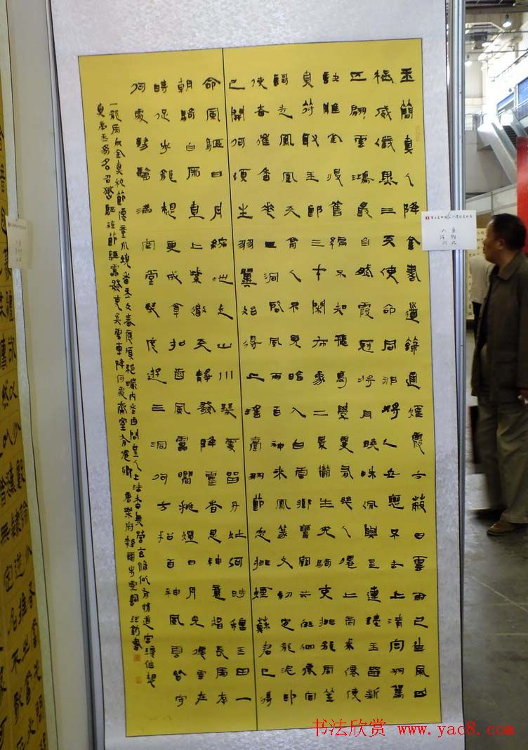 隶书欣赏第三届隶书展入展作品第二辑