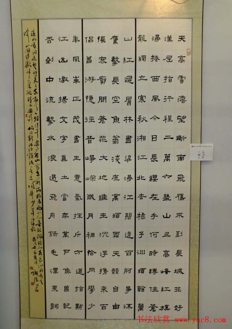 隶书欣赏第三届隶书展入展作品第二辑