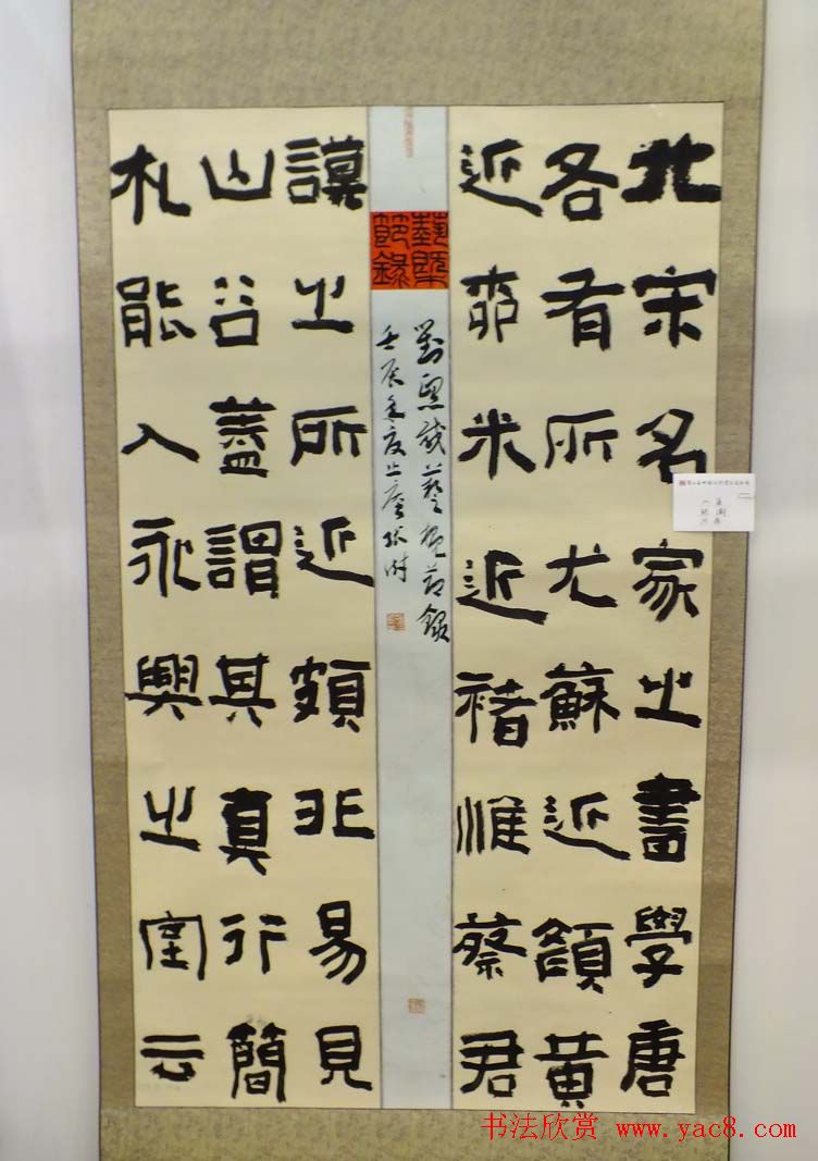 隶书欣赏第三届隶书展入展作品第二辑