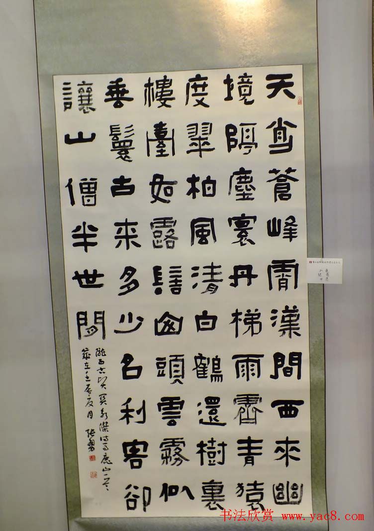 隶书欣赏第三届隶书展入展作品第二辑