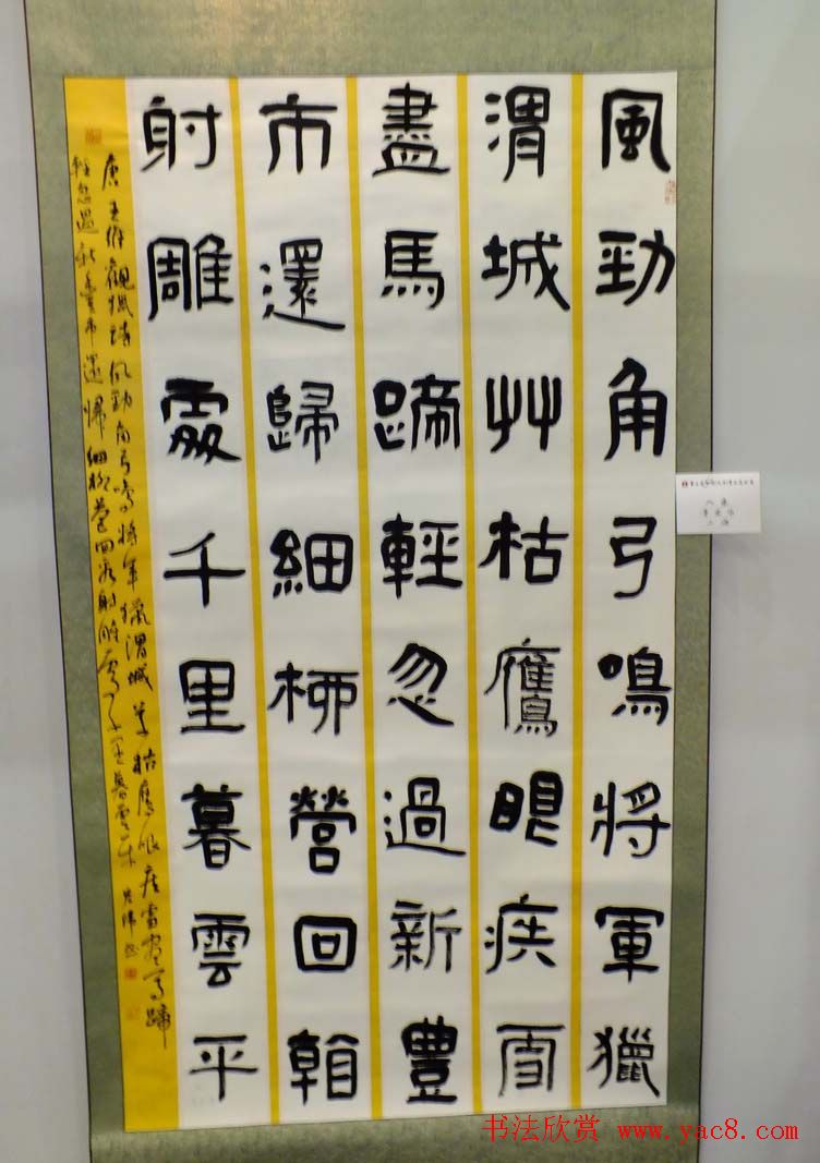 隶书欣赏第三届隶书展入展作品第二辑