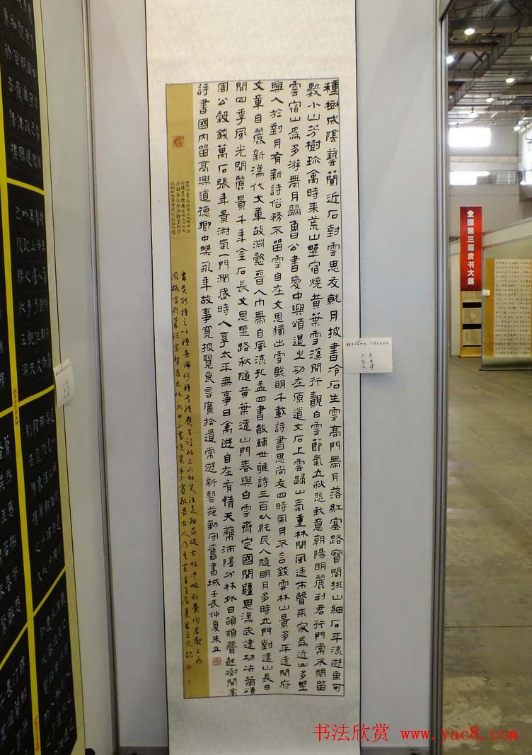 隶书欣赏第三届隶书展入展作品第二辑