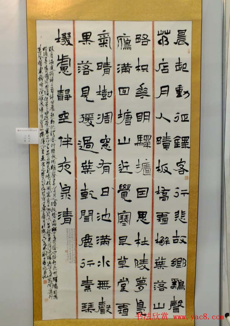 隶书欣赏第三届隶书展入展作品第二辑