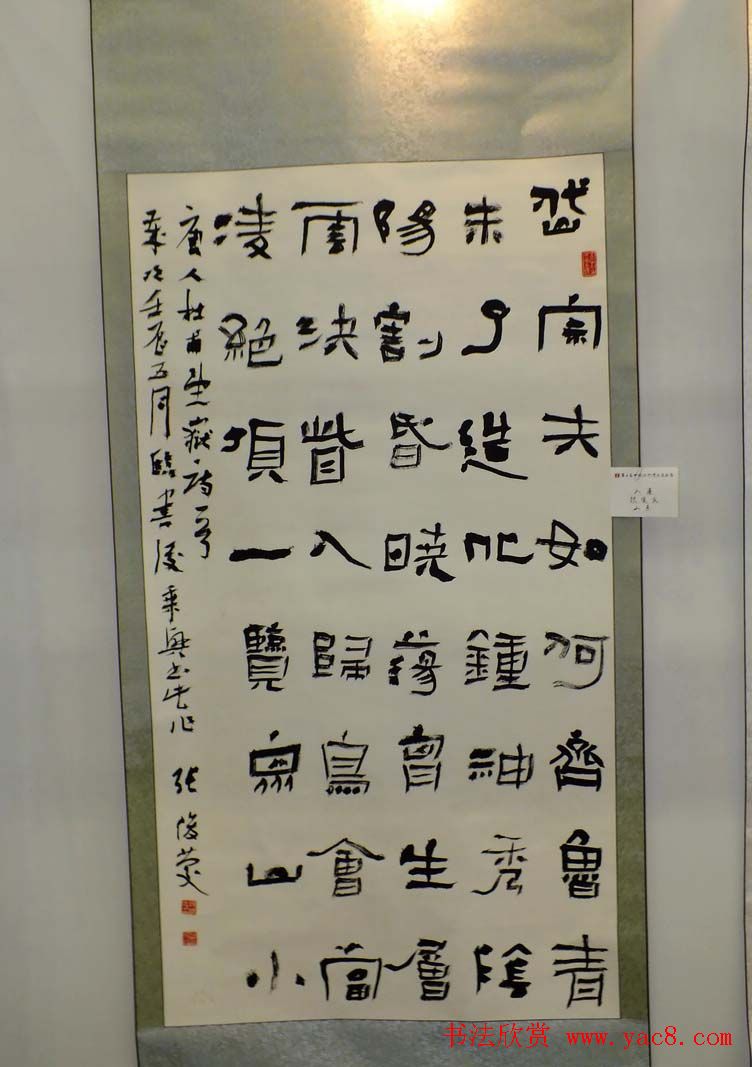 隶书欣赏第三届隶书展入展作品第二辑