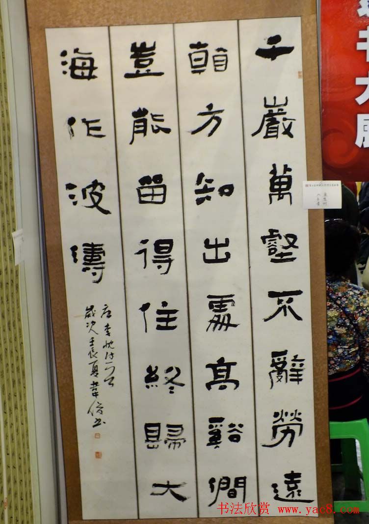 隶书欣赏第三届隶书展入展作品第二辑