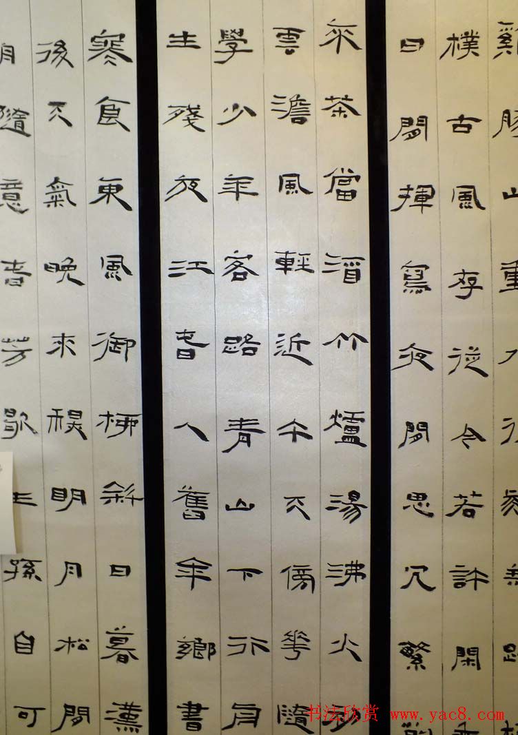 隶书欣赏第三届隶书展入展作品第二辑