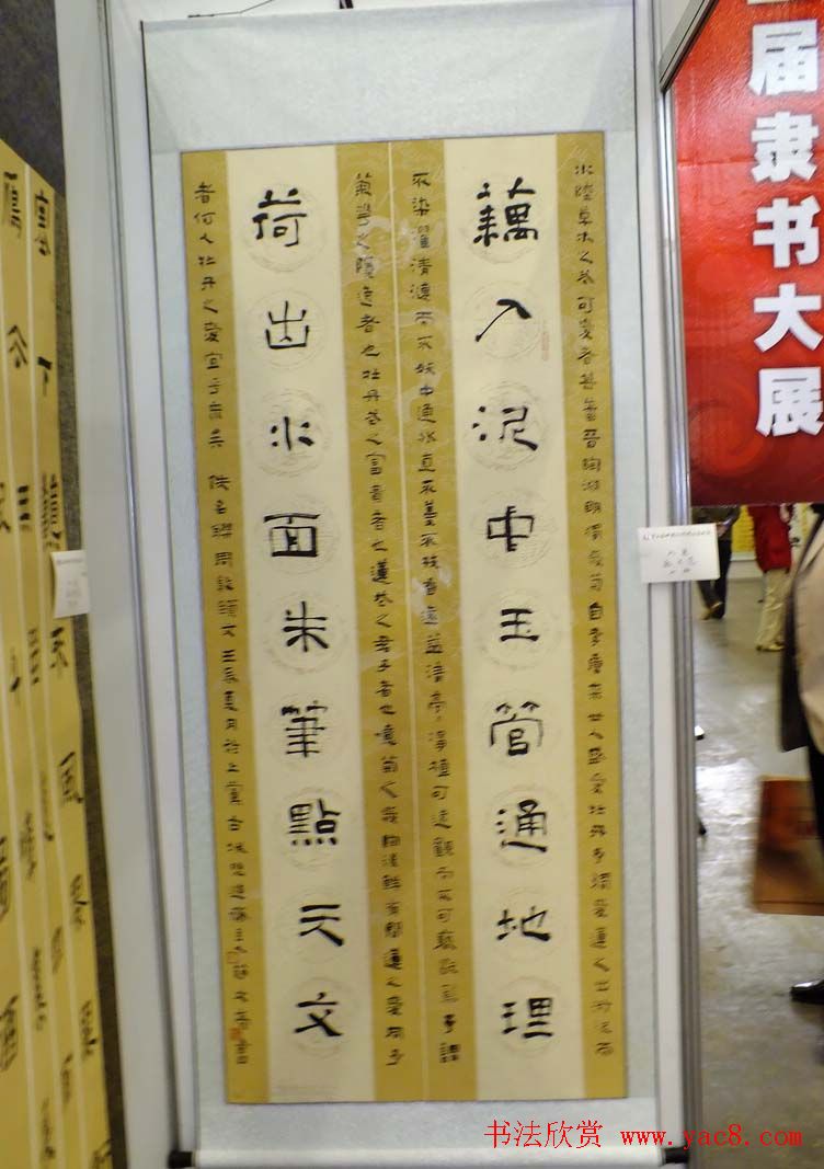 隶书欣赏第三届隶书展入展作品第二辑