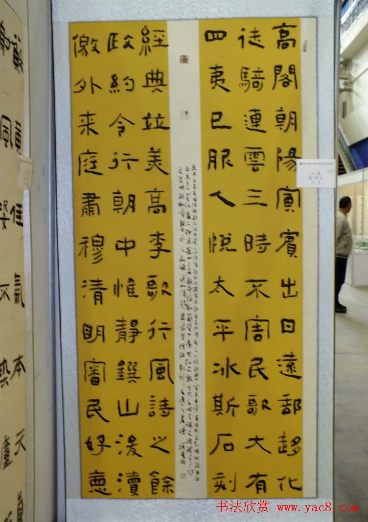 隶书欣赏第三届隶书展入展作品第二辑