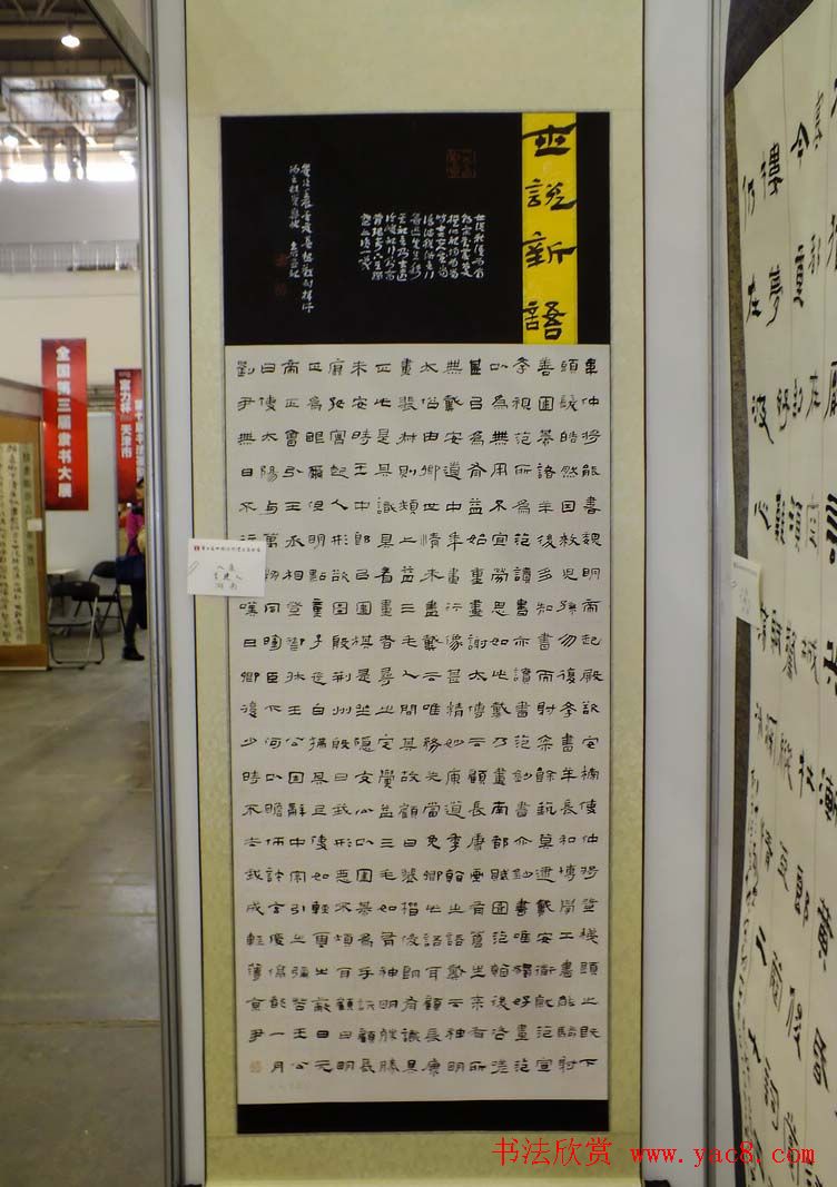 隶书欣赏第三届隶书展入展作品第二辑