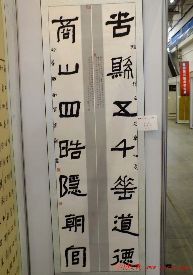 隶书欣赏第三届隶书展入展作品第二辑